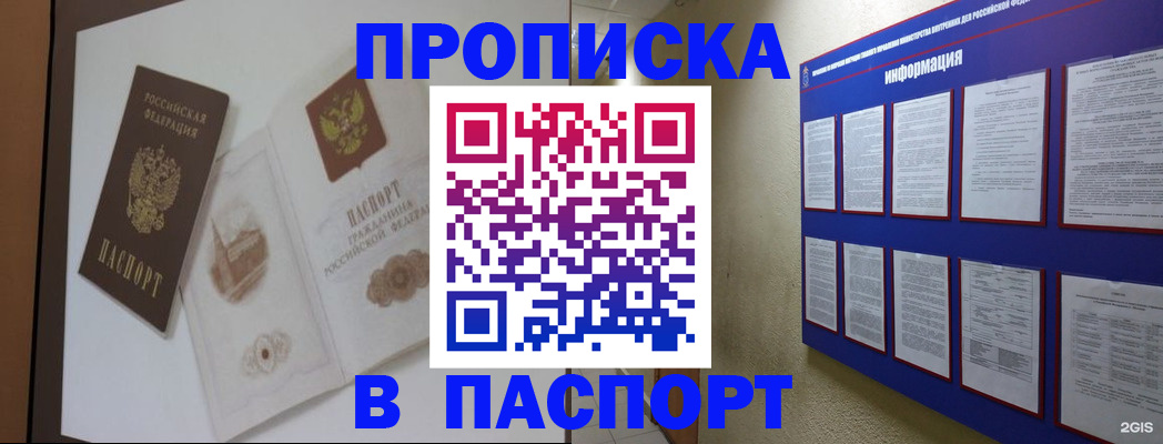 прописка паспорт в Магаданской области