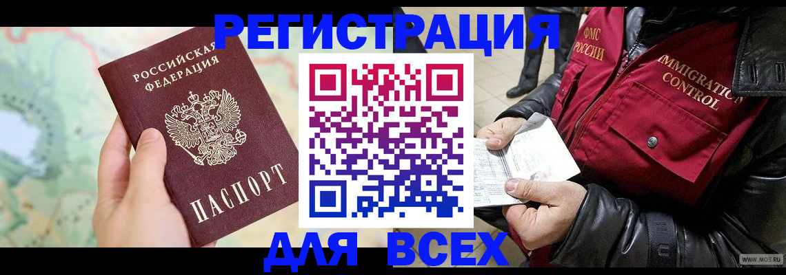 прописка штамп в Магаданской области